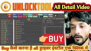 Unlock Tool Buy Process & All Driver Install Process In Hindi A To Z जानकारी