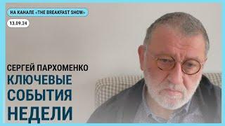 Стрим на канале @The_Breakfast_Show  Скандал вокруг Невзлина и ФБК дебаты Трампа и Харрис