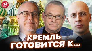 АСЛАНЯН ЯКОВЕНКО ЛИПСИЦ Путина могут сбросить? Элиты Кремля разваливают РФ. Возле Курская жесть