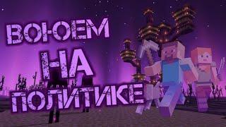 Развитие на политике?  стрим по майнкрафту #klauncher  #minecraft #dmr-mine