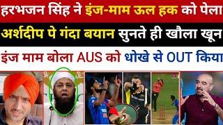 Harbhajan Singh Very Angry On Injmamul haque Blame On Arshdeep Singh Bowling Ind Vs Aus Highlights