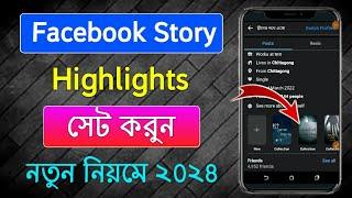 Facebook story highlight settings. How to create story highlights on facebook Fb Story Highlight bd