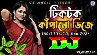 টিকটক কাঁপানো Dj RemiX  TikTok  টিকটক ভাইরাল ডিজে গান ২০২৪  Bangla Dj Gan 2024  DJ S Govindo