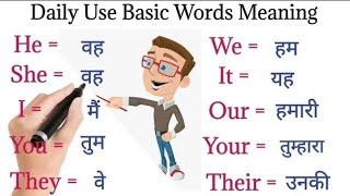 Helping Verbs List Use & Example Helping Verb  आज से ही अंग्रेजी बोलना सीखें Basic English Words.