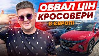 КРОСОВЕРИ В ЄВРОПІ ЯКІ ЦІНИ??? ТАУРАГЕ  ЧТО КУПИТЬ СЕБЕ С КРОСОВЕРОВ #авто #підбіравто #авторино