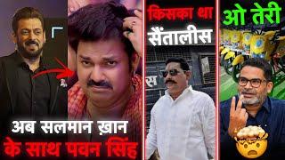 Pawan Singh अब आ रहे है Salman Khan के साथ  Prashant Kishor  Anant Singh  RSM Mini