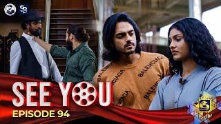 SEE YOU  EPISODE 94  සී යූ  22nd July 2024