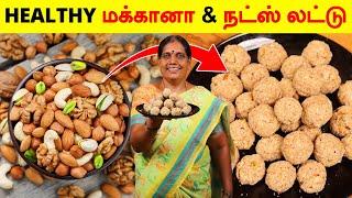 சத்தும் சுவையும் நிறைந்த மக்கான & நட்ஸ் லட்டு  Healthy Makhana & Nuts Laddu Recipe  Foodie Tamizha