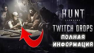 ИЮЛЬСКИЙ TWITCH DROPS - ПОЛНЫЙ ОБЗОР НАГРАД И ГАЙД  HUNT SHOWDOWN