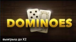 ЗАРУБИЛСЯ В ДОМИНО С 1X1XGAMES ИГРА DOMINO