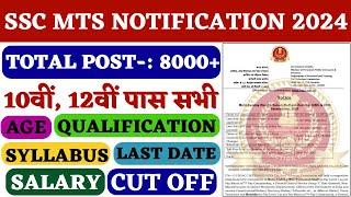 SSC MTS NEW VACANCY 2024  SSC MTS NOTIFICATION 2024  SSC MTS SYLLABUS ELEGIBILITY 2024  SSC 2024