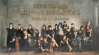 HKT48 18th 選抜発表 HKT48公式