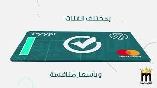 بطاقة pyypl من امازون ليبيا