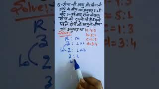 Age के प्रश्न #shortsvideo #shortsfeed #shortsyoutube #shorts #mathstricks