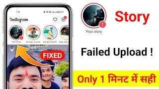 Instagram Story failed to upload Problem FIX  What should I do Story is not uploading on Instagram