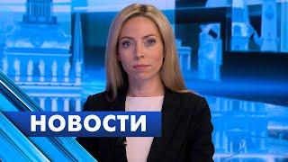 Главные новости Петербурга  13 июня