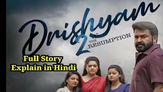 #Drishyam #Drishyam2 #SuspenceThriller #Mohanlal Drishyam 2  Full Movie Explain in Hindi....