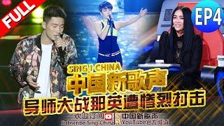 【FULL】SINGCHINA EP.4 20160805 ZhejiangTV HD1080P