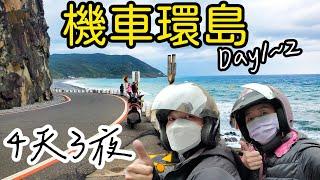 【機車環島】第一次機車環島，16年的125白牌機車完成了四天三夜逆時針環島，Day1&2桃園-台南-台東