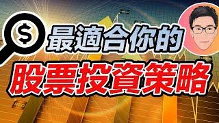 最糟糕是股票套牢後：被迫做長線投資者！如何找出適合你的股票投資策略？｜股票教學｜股票入門｜超績投資客 @jlawstock