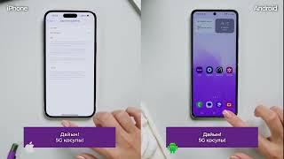 Смартфонда 5G қалай қосуға болады