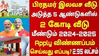 Tamil nadu free house scheme 2024  tamil nadu govt free home scheme  ilavasa veedu thittam 2024