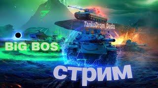 #blitz Танки BIG BOSS  и Рейтинг#shorts