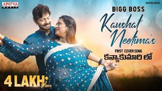 Naa Kanulu Yepudu - Cover Song  RangDe Movie  Kaushal Manda Neelima  DSP  Sid Sriram