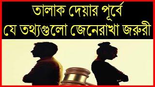 Divorce Law in Bangladesh