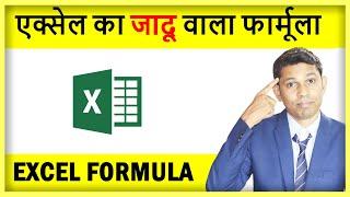 Excel Hindi Tutorial  Microsoft Excel Formula Tips in Hindi for Excel users