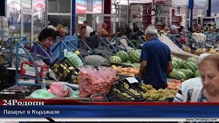 Пазарът в Кърджали с нова програма за...