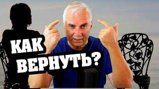 Муж ушел к любовнице что делать? Александр Ковальчук