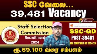 SSC வேலை...39481 Vacancy.. ரூ.69100 வரை சம்பளம்  Recruitment 2024  GD 2024  PTD