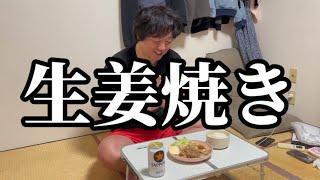 怪物くんリクエスト ずっと食べたかった1年越しの生姜焼き