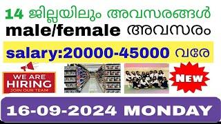 ഇന്ന് വന്ന ജോലി ഒഴിവുകൾ kerala job vacancy today  latest job vacancy in kerala  @smartjobs7956