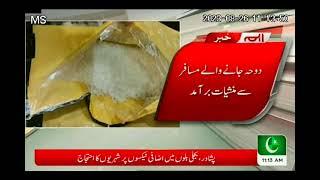 Recovery of Narcotics at Islamabad - HUM News