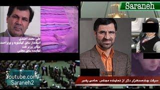 جزئیات سرقت چندصدهزار دلاری از منزل یک نماینده و انتشار فیلم خصوصی یک نماینده دیگر