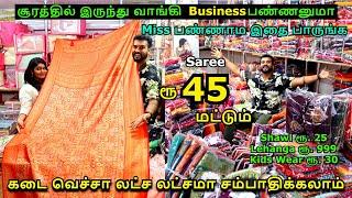 ரூ. 45 அள்ளிட்டு போகலாம் Business பண்ணனுமா?Wholesale Cheapest Saree MarketSurat Saree Market Tamil