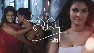 Podu පොදු Theme Song - Harsha Dhanosh  TV Derana
