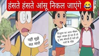 doraemon dub  doraemon hindi dubbing  nobita shizuka funny dubbing  funny dubbing video 