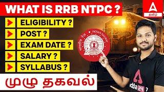 RRB NTPC New Vacancy 2024  NTPC Eligibility Salary Syllabus Exam Post Full Details in Tamil