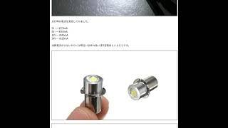 LED豆電球　DC 5V～24V 白色 口金P13.5S #shorts