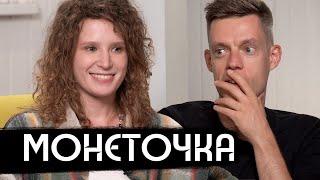 Монеточка – новая жизнь новый дом новый альбом Eng subs