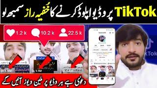 tiktok views problem tiktok views kaise badhaye tiktok views problem settings2024