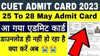 CUET Phase 2 Admit Card Big Problem   NTA कभी नहीं सुधरेगा