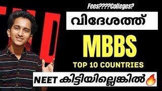 Study Mbbs Abroad in Malayalam Best CountriesCollegesFees? AdmissionGuideNEET Marks Full Details