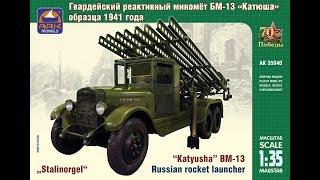 ARK-models 35040 135 Советский гвардейский реактивный миномет БМ-13 Катюша