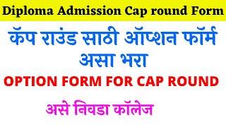 Diploma Cap Round form 2023   Polytechnic Option Form 2023 Maharashtra