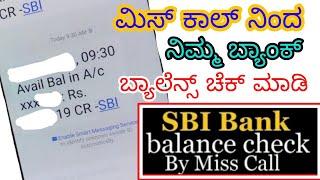 How to check SBI Bank Balance and Mini Statement by Missed Call or SMS in kannada