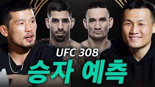 제가 싸워봐서 압니다 UFC 308 토푸리아 vs. 할로웨이 승부예측